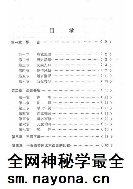 1990-平鲁方言志.pdf电子版_山西省志插图4 1990-平鲁方言志.pdf电子版_山西省志插图4