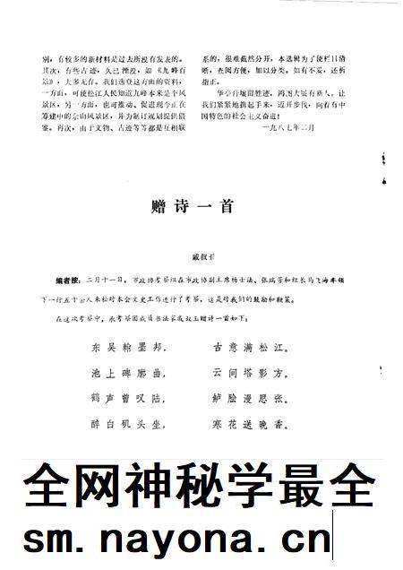 1987-松江文史 第8辑 松江文物·古迹·园林·建筑等选编.pdf电子版_上海市志插图1 1987-松江文史 第8辑 松江文物·古迹·园林·建筑等选编.pdf电子版_上海市志插图1
