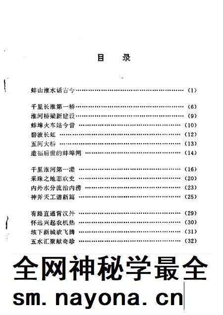 1992版蚌埠风物.pdf电子版_安徽省志插图2