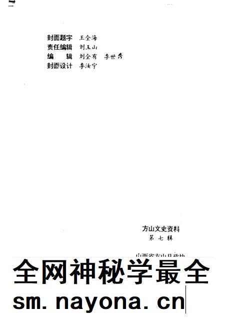 1997-方山文史资料  第7辑.pdf电子版_山西省志插图2