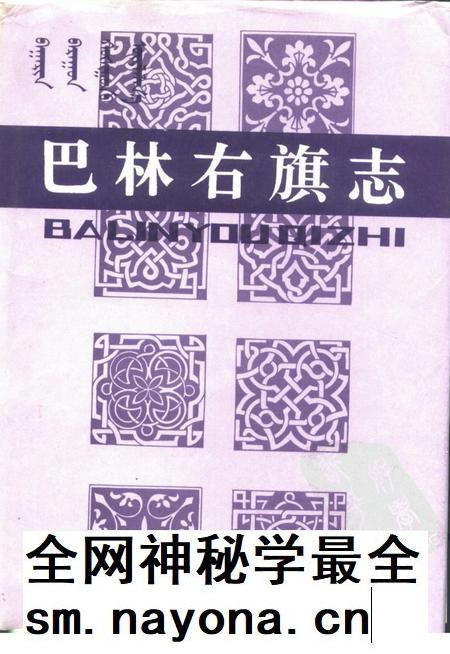 1990-巴林右旗志.pdf电子版_内蒙古志插图