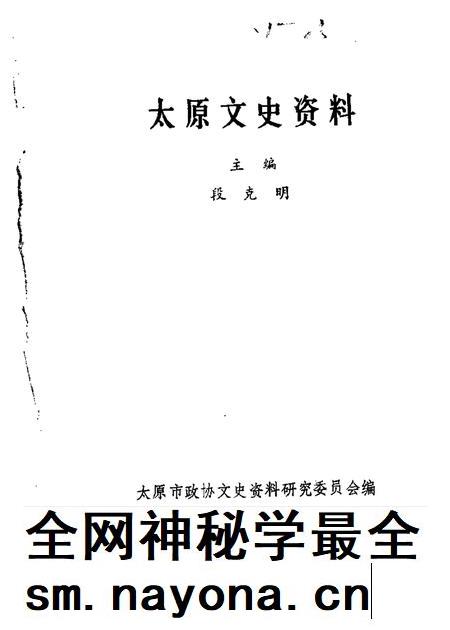 1988-太原文史资料  第11辑.pdf电子版_山西省志插图