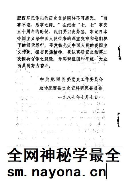 1987版肥西抗日史料选编  纪念“七·七”事变五十周年专辑.pdf电子版_安徽省志插图2
