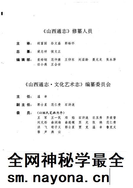 1996-山西通志  第40卷  文化艺术志.pdf电子版_山西省志插图3