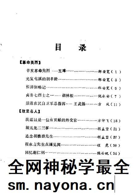 1988版祁门文史 第2辑.pdf电子版_安徽省志插图5 1988版祁门文史 第2辑.pdf电子版_安徽省志插图5