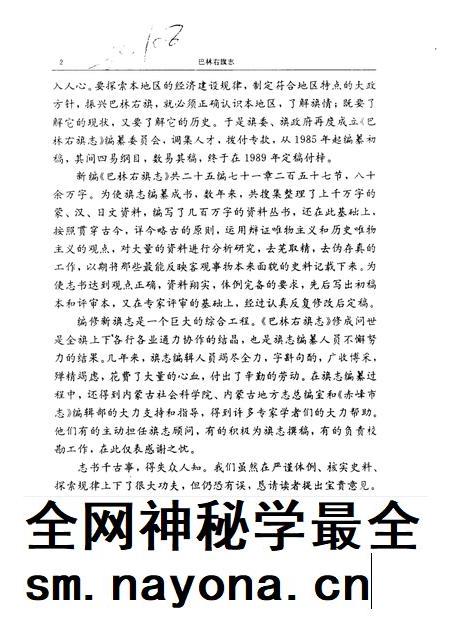 1990-巴林右旗志.pdf电子版_内蒙古志插图4