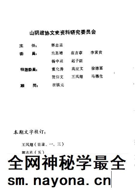 1989-山阴文史资料 第3辑.pdf电子版_山西省志插图3 1989-山阴文史资料 第3辑.pdf电子版_山西省志插图3