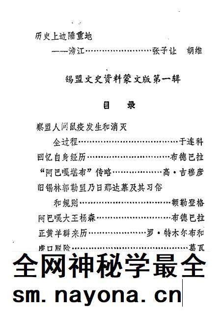 1989-锡林郭勒盟旗两级政协文史资料目录.pdf电子版_内蒙古志插图4