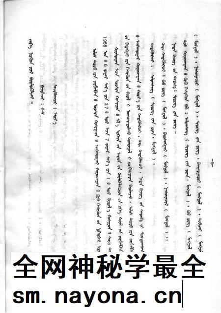 1990-乌审旗文史资料  第10辑.pdf电子版_内蒙古志插图5