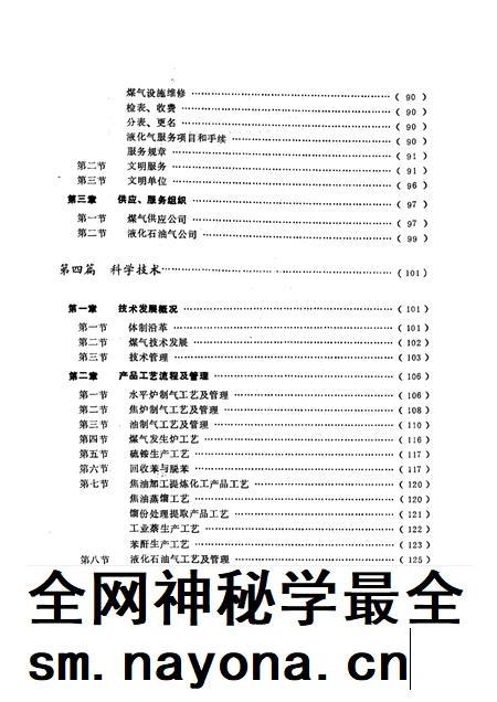 1988-沈阳市煤气总公司志 1923-1985.pdf电子版_辽宁省志插图3 1988-沈阳市煤气总公司志 1923-1985.pdf电子版_辽宁省志插图3