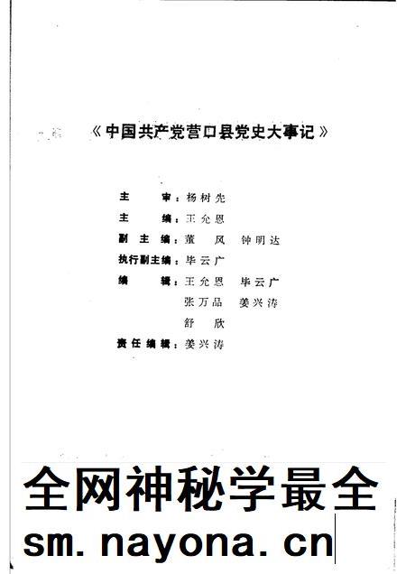 1992-中国共产党营口县党史大事记 1946-1989.pdf电子版_辽宁省志插图3 1992-中国共产党营口县党史大事记 1946-1989.pdf电子版_辽宁省志插图3