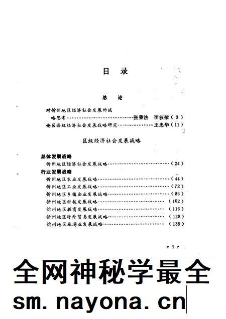 1992-忻州地区经济社会发展战略研究 1988-2000.pdf电子版_山西省志插图5 1992-忻州地区经济社会发展战略研究 1988-2000.pdf电子版_山西省志插图5