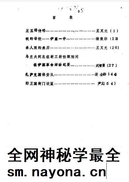 1990-伊金霍洛旗文史资料  第11辑.pdf电子版_内蒙古志插图2