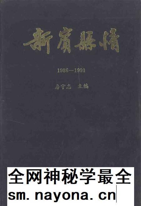 1994-新宾县情 1986-1991.pdf电子版_辽宁省志插图 1994-新宾县情 1986-1991.pdf电子版_辽宁省志插图