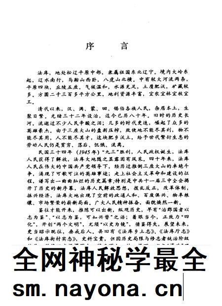 1990-法库县志.pdf电子版_辽宁省志插图3 1990-法库县志.pdf电子版_辽宁省志插图3