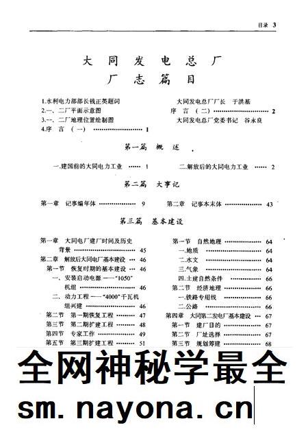 1988-大同发电总厂志.pdf电子版_山西省志插图5