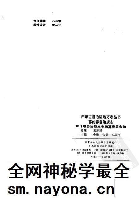1991-鄂伦春自治旗志.pdf电子版_内蒙古志插图2
