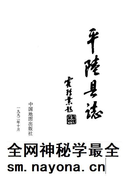 1992-平陆县志.pdf电子版_山西省志插图