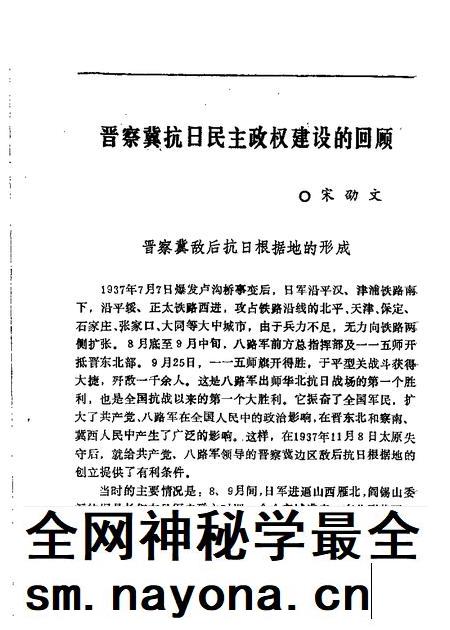 1990-山西文史资料 第69辑.pdf电子版_山西省志插图3 1990-山西文史资料 第69辑.pdf电子版_山西省志插图3