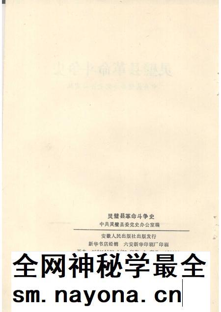 1990版灵璧县革命斗争史.pdf电子版_安徽省志插图2