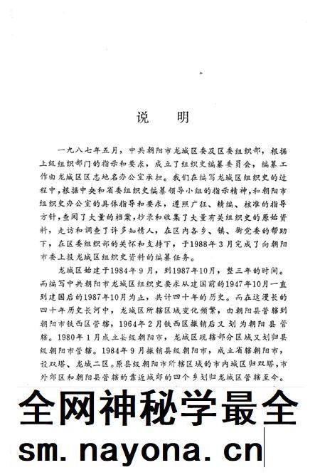 1990-中国共产党辽宁省朝阳市龙城区组织史资料  1947.10-1987.10.pdf电子版_辽宁省志插图4