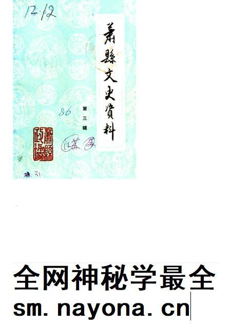 1986版萧县文史资料  第3辑.pdf电子版_安徽省志插图