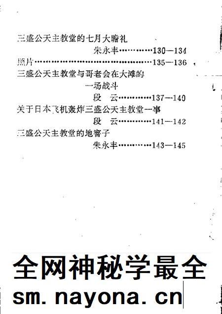 1989-磴口县文史资料  第6辑  三盛公天主教史料辑.pdf电子版_内蒙古志插图1
