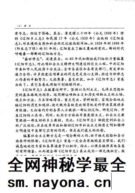 1993-辽阳市志  1.pdf电子版_辽宁省志插图5