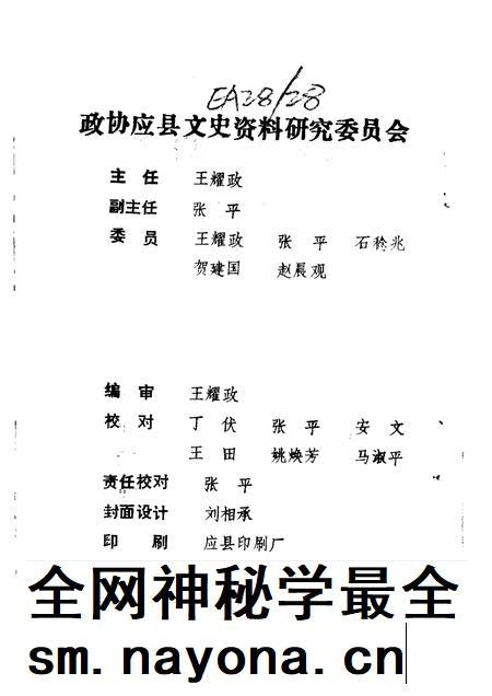 1992-应县文史资料 第6辑.pdf电子版_山西省志插图2 1992-应县文史资料 第6辑.pdf电子版_山西省志插图2