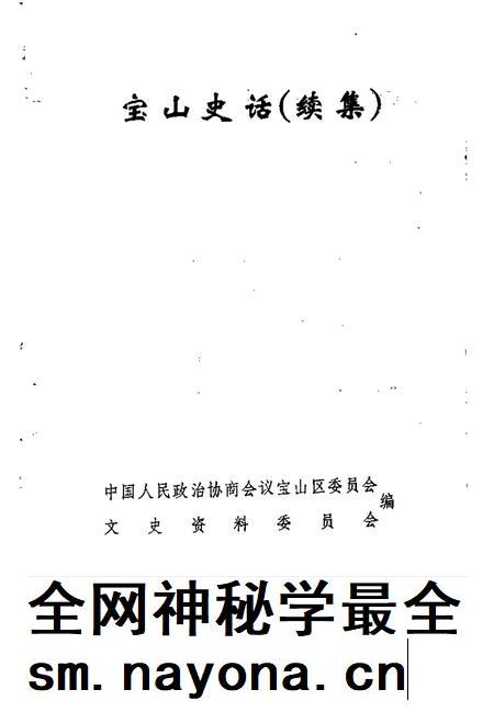 1991-宝山史话 续集.pdf电子版_上海市志插图1 1991-宝山史话 续集.pdf电子版_上海市志插图1