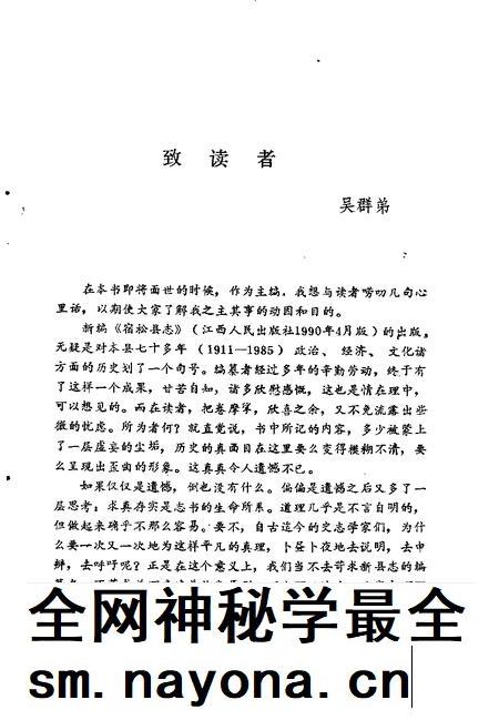 1991版宿松文史  专辑  新编宿松县志考评.pdf电子版_安徽省志插图3