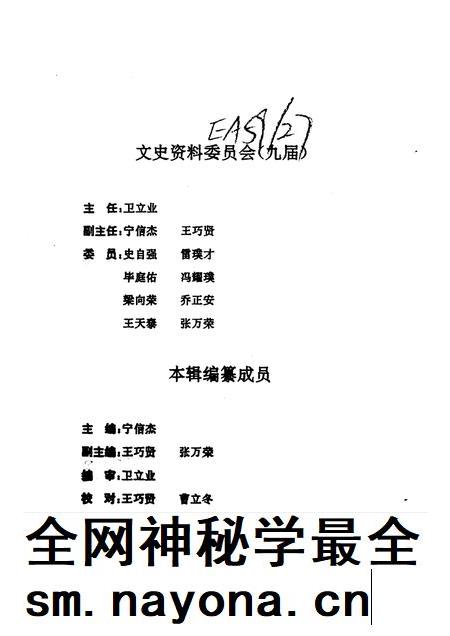1995-临猗文史资料  第9辑.pdf电子版_山西省志插图2