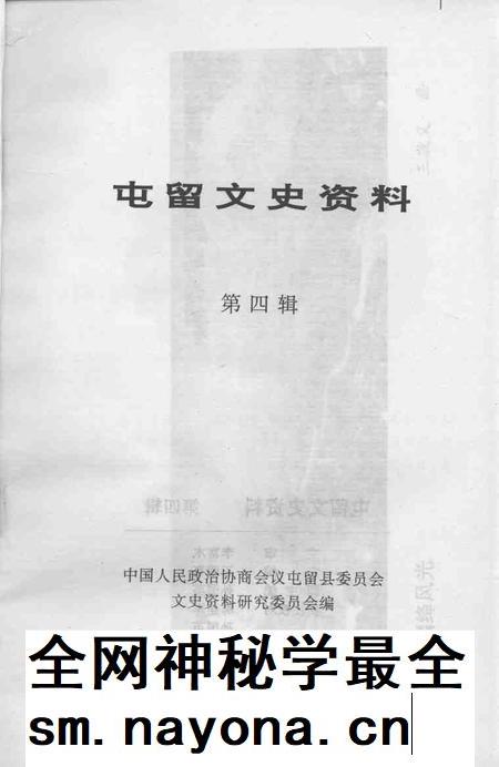 1992-屯留文史资料 第4辑.pdf电子版_山西省志插图1 1992-屯留文史资料 第4辑.pdf电子版_山西省志插图1