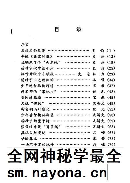 1993-三块石的故事  抚顺革命斗争故事集.pdf电子版_辽宁省志插图5