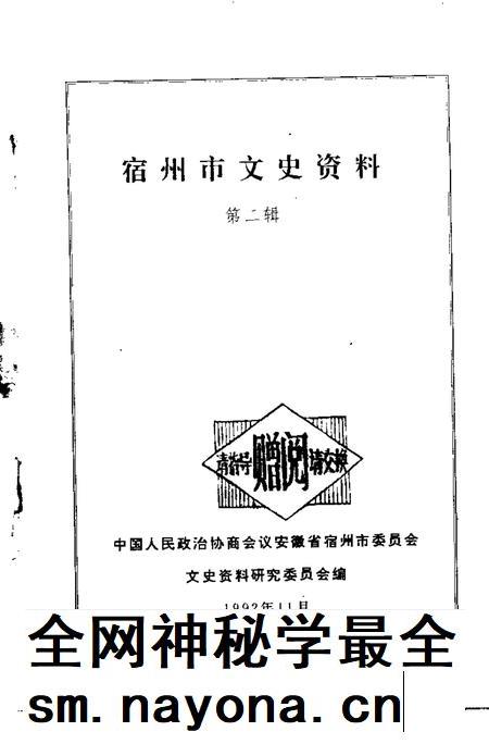 1992版宿州市文史资料 第2辑.pdf电子版_安徽省志插图1 1992版宿州市文史资料 第2辑.pdf电子版_安徽省志插图1