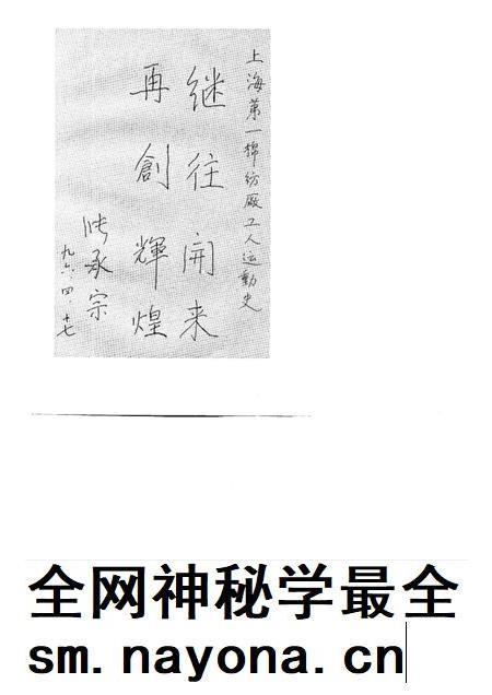 1997-上海第一棉纺织厂工人运动史.pdf电子版_上海市志插图1