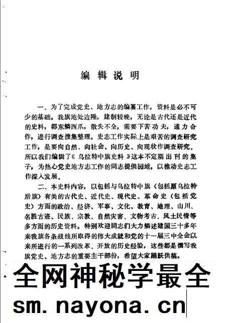 1988-乌拉特中旗史料 第2辑.pdf电子版_内蒙古志插图3 1988-乌拉特中旗史料 第2辑.pdf电子版_内蒙古志插图3