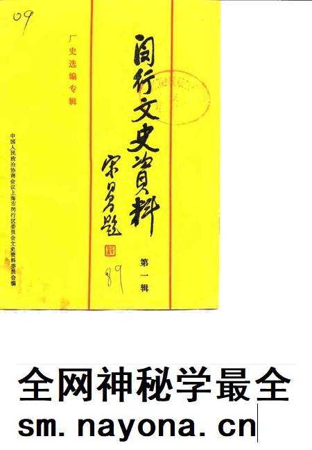1989-闵行文史资料  第1辑  厂史选编专辑.pdf电子版_上海市志插图