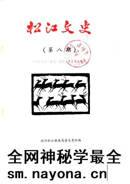 1987-松江文史 第8辑 松江文物·古迹·园林·建筑等选编.pdf电子版_上海市志插图 1987-松江文史 第8辑 松江文物·古迹·园林·建筑等选编.pdf电子版_上海市志插图