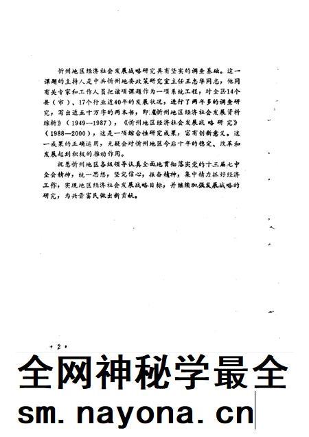 1992-忻州地区经济社会发展战略研究 1988-2000.pdf电子版_山西省志插图4 1992-忻州地区经济社会发展战略研究 1988-2000.pdf电子版_山西省志插图4