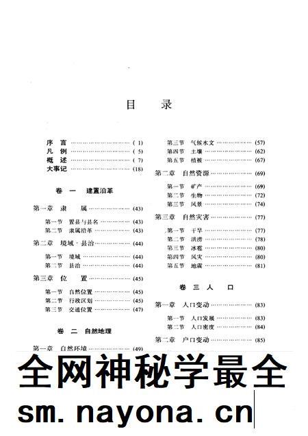 1990版宿松县志.pdf电子版_安徽省志插图2