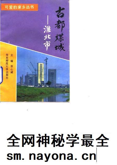1992版古都煤城 淮北市.pdf电子版_安徽省志插图 1992版古都煤城 淮北市.pdf电子版_安徽省志插图