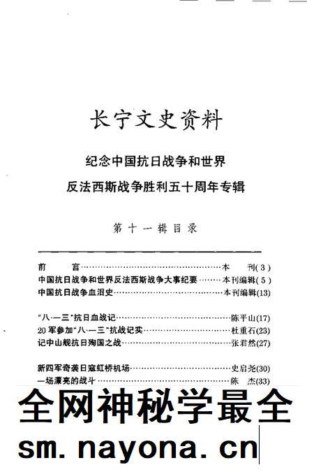 1995-长宁文史资料  第11辑.pdf电子版_上海市志插图4