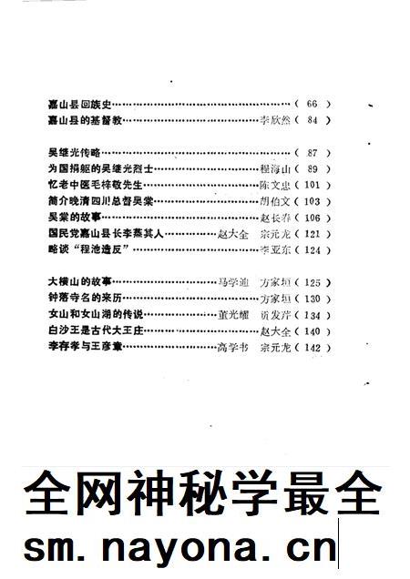 1988版嘉山文史  第3辑.pdf电子版_安徽省志插图2
