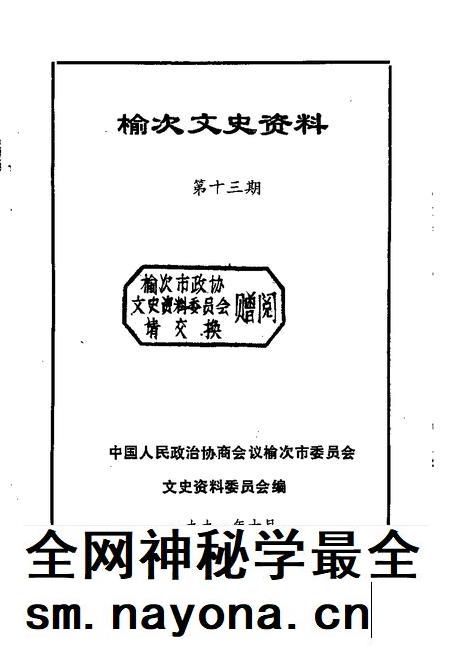 1991-榆次文史资料  第13辑.pdf电子版_山西省志插图1
