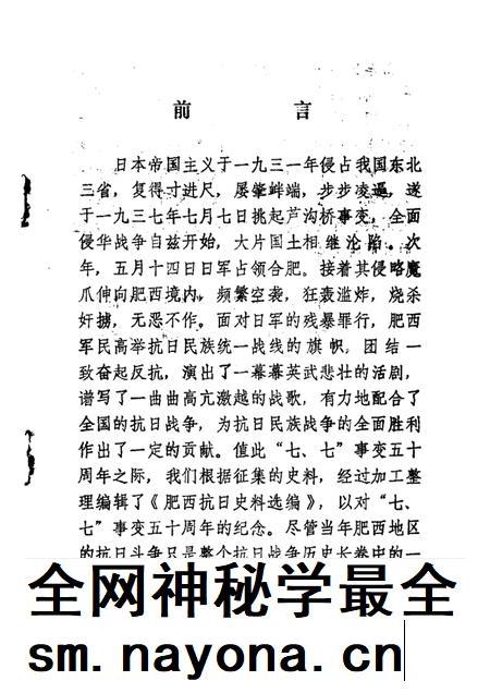 1987版肥西抗日史料选编  纪念“七·七”事变五十周年专辑.pdf电子版_安徽省志插图1