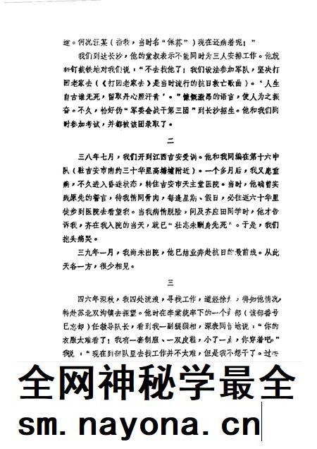 1986版桐城文史资料选辑  第4辑.pdf电子版_安徽省志插图1