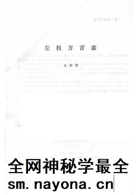 1991-左权方言志.pdf电子版_山西省志插图1
