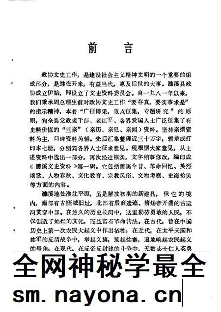 1987版濉溪文史资料 第1辑.pdf电子版_安徽省志插图1 1987版濉溪文史资料 第1辑.pdf电子版_安徽省志插图1