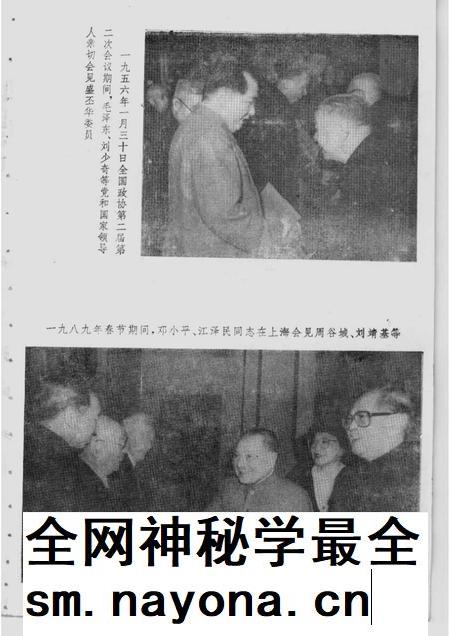 1990-上海文史资料选辑  第9辑  统战工作史料专辑.pdf电子版_上海市志插图3